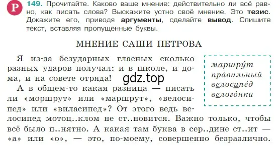 Условие Номер 149 (страница 81) гдз по русскому языку 5 класс Ладыженская, Баранов, учебник 1 часть