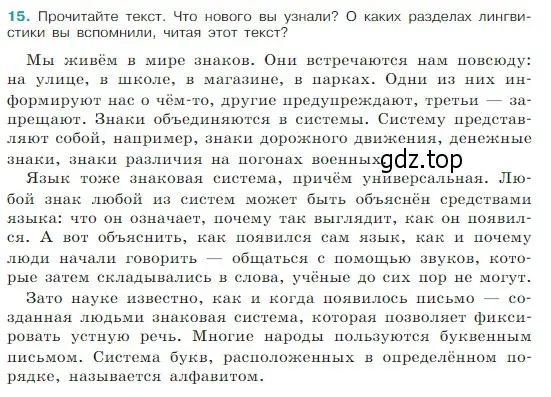 Условие Номер 15 (страница 9) гдз по русскому языку 5 класс Ладыженская, Баранов, учебник 1 часть