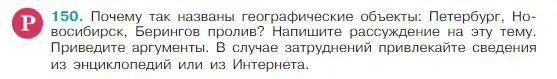 Условие Номер 150 (страница 82) гдз по русскому языку 5 класс Ладыженская, Баранов, учебник 1 часть