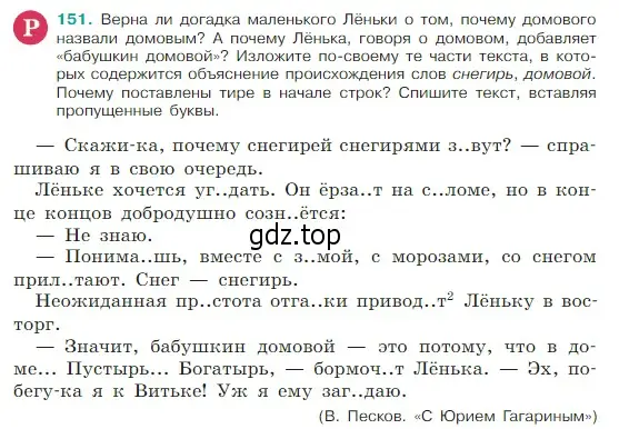 Условие Номер 151 (страница 82) гдз по русскому языку 5 класс Ладыженская, Баранов, учебник 1 часть