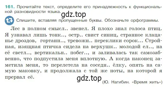 Условие Номер 161 (страница 90) гдз по русскому языку 5 класс Ладыженская, Баранов, учебник 1 часть