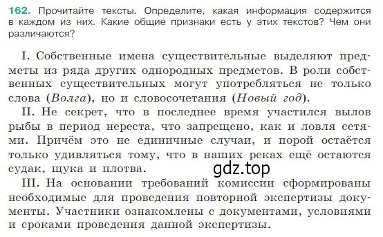 Условие Номер 162 (страница 91) гдз по русскому языку 5 класс Ладыженская, Баранов, учебник 1 часть