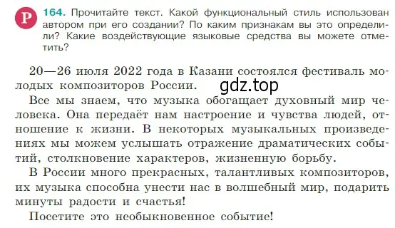 Условие Номер 164 (страница 92) гдз по русскому языку 5 класс Ладыженская, Баранов, учебник 1 часть