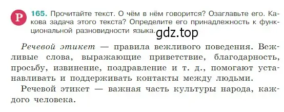 Условие Номер 165 (страница 92) гдз по русскому языку 5 класс Ладыженская, Баранов, учебник 1 часть