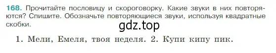 Условие Номер 168 (страница 95) гдз по русскому языку 5 класс Ладыженская, Баранов, учебник 1 часть