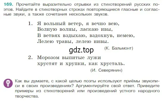 Условие Номер 169 (страница 95) гдз по русскому языку 5 класс Ладыженская, Баранов, учебник 1 часть