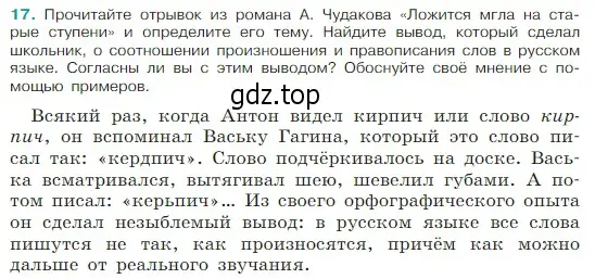 Условие Номер 17 (страница 10) гдз по русскому языку 5 класс Ладыженская, Баранов, учебник 1 часть