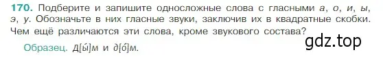 Условие Номер 170 (страница 96) гдз по русскому языку 5 класс Ладыженская, Баранов, учебник 1 часть