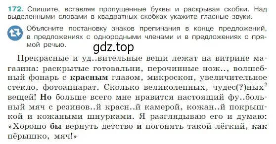 Условие Номер 172 (страница 96) гдз по русскому языку 5 класс Ладыженская, Баранов, учебник 1 часть