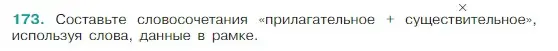 Условие Номер 173 (страница 97) гдз по русскому языку 5 класс Ладыженская, Баранов, учебник 1 часть