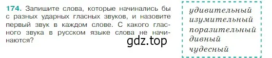 Условие Номер 174 (страница 97) гдз по русскому языку 5 класс Ладыженская, Баранов, учебник 1 часть