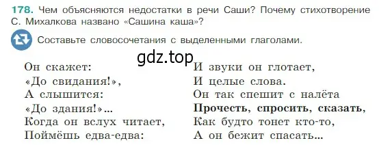 Условие Номер 178 (страница 98) гдз по русскому языку 5 класс Ладыженская, Баранов, учебник 1 часть