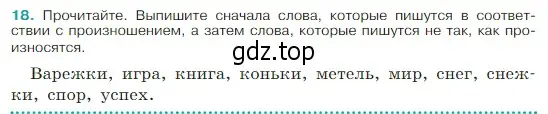 Условие Номер 18 (страница 11) гдз по русскому языку 5 класс Ладыженская, Баранов, учебник 1 часть