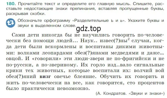 Условие Номер 180 (страница 99) гдз по русскому языку 5 класс Ладыженская, Баранов, учебник 1 часть