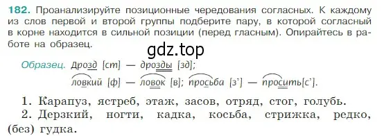 Условие Номер 182 (страница 100) гдз по русскому языку 5 класс Ладыженская, Баранов, учебник 1 часть