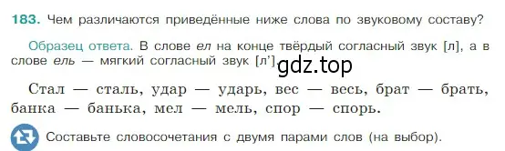 Условие Номер 183 (страница 101) гдз по русскому языку 5 класс Ладыженская, Баранов, учебник 1 часть