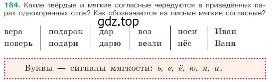 Условие Номер 184 (страница 102) гдз по русскому языку 5 класс Ладыженская, Баранов, учебник 1 часть