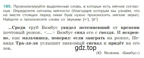 Условие Номер 185 (страница 102) гдз по русскому языку 5 класс Ладыженская, Баранов, учебник 1 часть