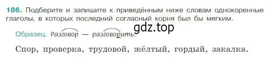 Условие Номер 186 (страница 102) гдз по русскому языку 5 класс Ладыженская, Баранов, учебник 1 часть