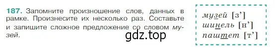 Условие Номер 187 (страница 102) гдз по русскому языку 5 класс Ладыженская, Баранов, учебник 1 часть