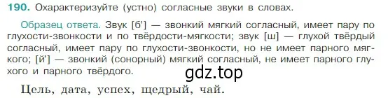 Условие Номер 190 (страница 104) гдз по русскому языку 5 класс Ладыженская, Баранов, учебник 1 часть