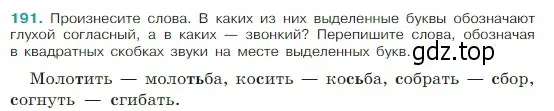 Условие Номер 191 (страница 104) гдз по русскому языку 5 класс Ладыженская, Баранов, учебник 1 часть