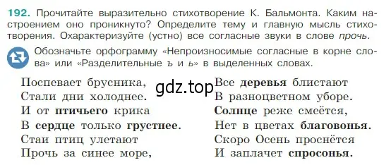 Условие Номер 192 (страница 104) гдз по русскому языку 5 класс Ладыженская, Баранов, учебник 1 часть