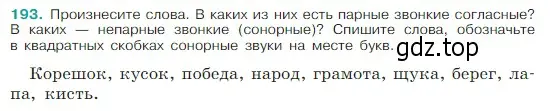 Условие Номер 193 (страница 104) гдз по русскому языку 5 класс Ладыженская, Баранов, учебник 1 часть