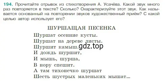 Условие Номер 194 (страница 105) гдз по русскому языку 5 класс Ладыженская, Баранов, учебник 1 часть