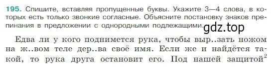 Условие Номер 195 (страница 105) гдз по русскому языку 5 класс Ладыженская, Баранов, учебник 1 часть