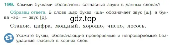 Условие Номер 199 (страница 108) гдз по русскому языку 5 класс Ладыженская, Баранов, учебник 1 часть