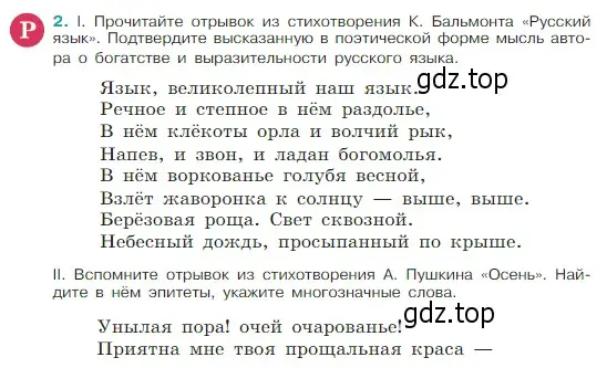 Условие Номер 2 (страница 4) гдз по русскому языку 5 класс Ладыженская, Баранов, учебник 1 часть