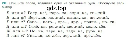 Условие Номер 20 (страница 11) гдз по русскому языку 5 класс Ладыженская, Баранов, учебник 1 часть