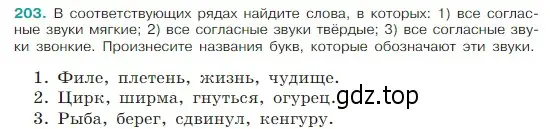 Условие Номер 203 (страница 109) гдз по русскому языку 5 класс Ладыженская, Баранов, учебник 1 часть