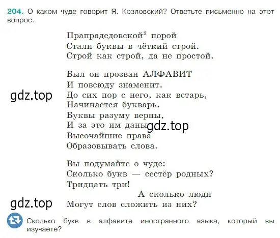 Условие Номер 204 (страница 109) гдз по русскому языку 5 класс Ладыженская, Баранов, учебник 1 часть