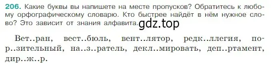 Условие Номер 206 (страница 110) гдз по русскому языку 5 класс Ладыженская, Баранов, учебник 1 часть