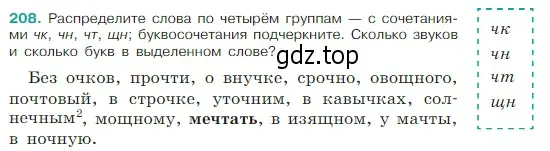 Условие Номер 208 (страница 111) гдз по русскому языку 5 класс Ладыженская, Баранов, учебник 1 часть