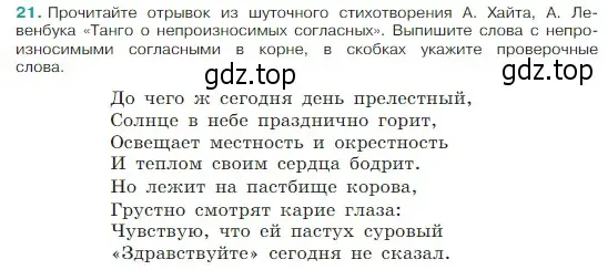 Условие Номер 21 (страница 12) гдз по русскому языку 5 класс Ладыженская, Баранов, учебник 1 часть