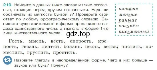 Условие Номер 210 (страница 112) гдз по русскому языку 5 класс Ладыженская, Баранов, учебник 1 часть