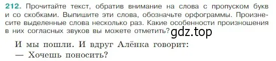 Условие Номер 212 (страница 112) гдз по русскому языку 5 класс Ладыженская, Баранов, учебник 1 часть