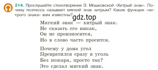 Условие Номер 214 (страница 114) гдз по русскому языку 5 класс Ладыженская, Баранов, учебник 1 часть