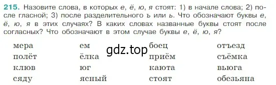 Условие Номер 215 (страница 115) гдз по русскому языку 5 класс Ладыженская, Баранов, учебник 1 часть