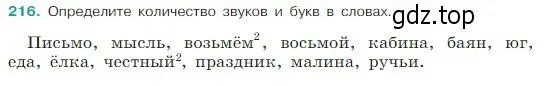 Условие Номер 216 (страница 115) гдз по русскому языку 5 класс Ладыженская, Баранов, учебник 1 часть