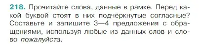 Условие Номер 218 (страница 116) гдз по русскому языку 5 класс Ладыженская, Баранов, учебник 1 часть