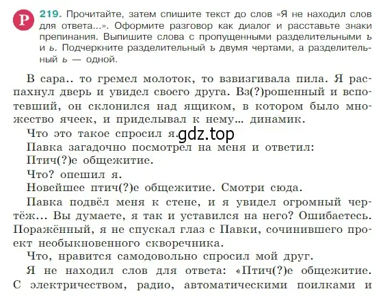 Условие Номер 219 (страница 116) гдз по русскому языку 5 класс Ладыженская, Баранов, учебник 1 часть