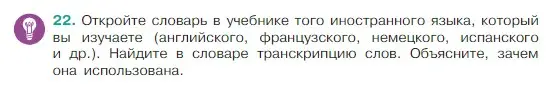 Условие Номер 22 (страница 12) гдз по русскому языку 5 класс Ладыженская, Баранов, учебник 1 часть