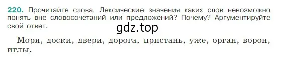 Условие Номер 220 (страница 118) гдз по русскому языку 5 класс Ладыженская, Баранов, учебник 1 часть