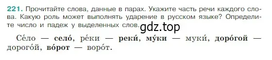 Условие Номер 221 (страница 118) гдз по русскому языку 5 класс Ладыженская, Баранов, учебник 1 часть