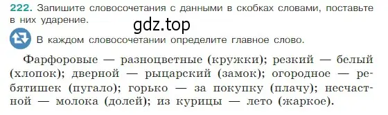 Условие Номер 222 (страница 118) гдз по русскому языку 5 класс Ладыженская, Баранов, учебник 1 часть