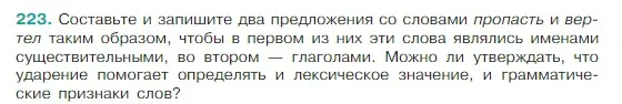 Условие Номер 223 (страница 118) гдз по русскому языку 5 класс Ладыженская, Баранов, учебник 1 часть